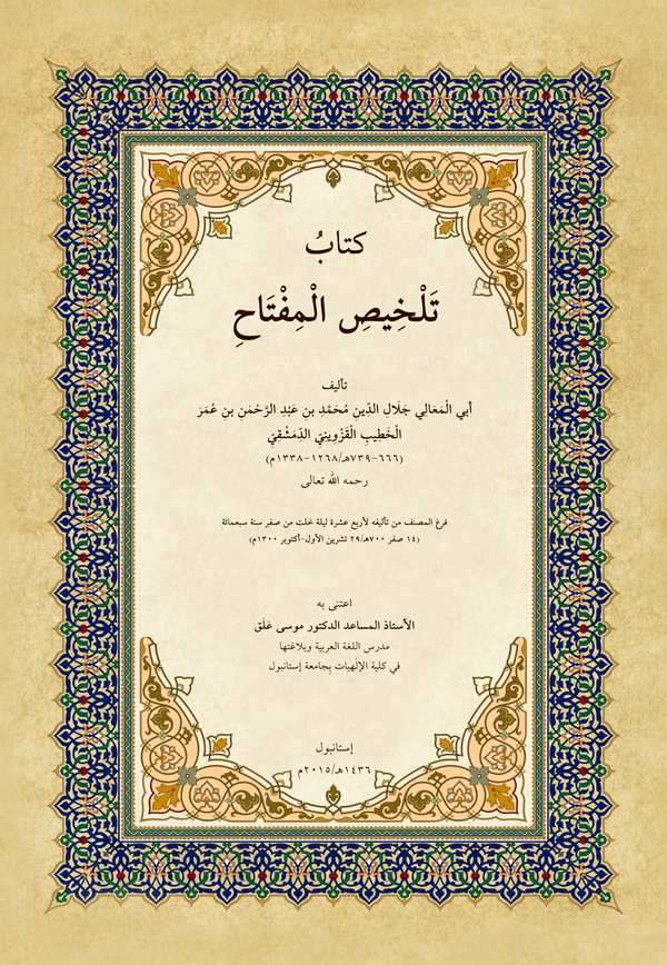 Telhisül Miftah-تلخيص المفتاح