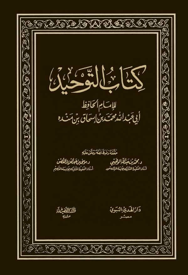 Kitabüt Tevhid-كتاب التوحيد
