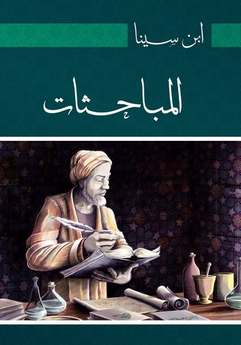 El Mübahasat-المباحثات
