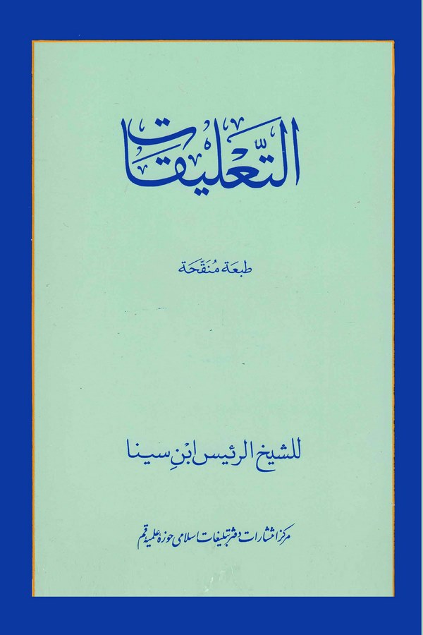 Et Talikat-التعليقات