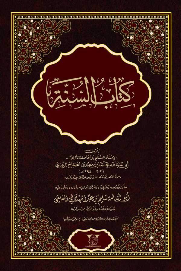 Kitabüs Sünne-كتاب السنة