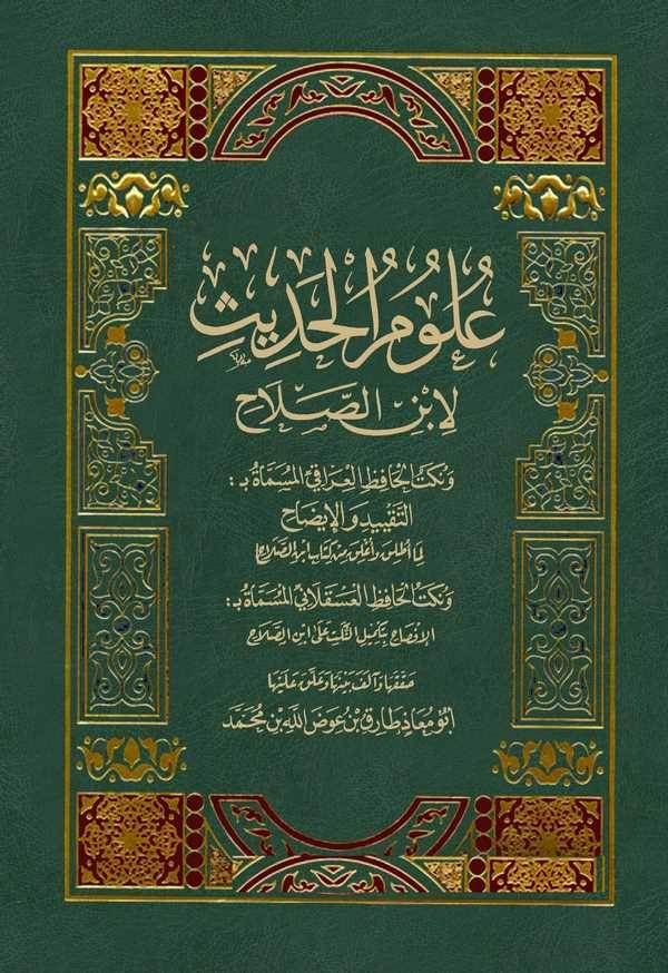 Ulumül Hadis li İbnis Salah ve Nüketül Hafız El Iraki El Müsemma bi Et Takyid vel İzah li Utlika ve Uglika min Kitabi İbni Salah
