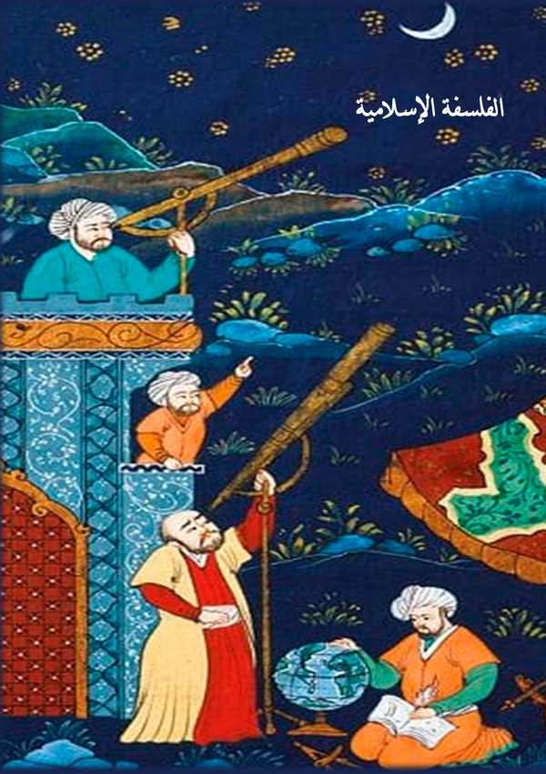 El Felsefetül İslamiyye-الفلسفة الإسلامية