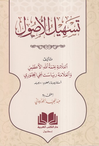 Teshilül Usul-تسهيل الأصول