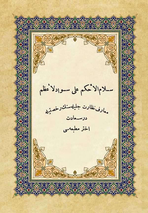Selamül Ahkem ala Sevadil Azam-سلام الأحكام على سواد الأعظم