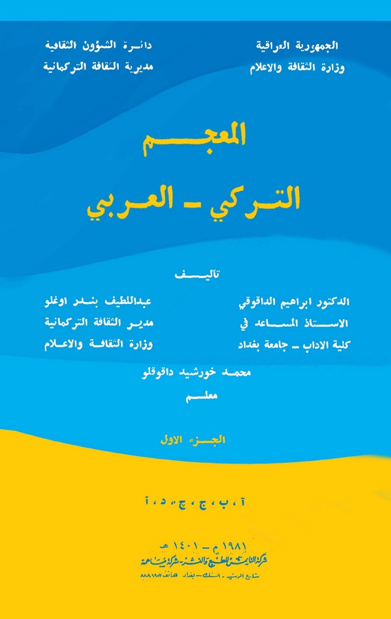 El Mucem Et Türki-El Arabi-المعجم التركي العربي