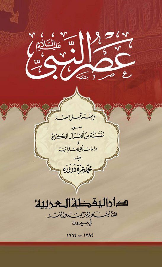 Asrün Nebi Aleyhisselam-عصر النبي عليه السلام