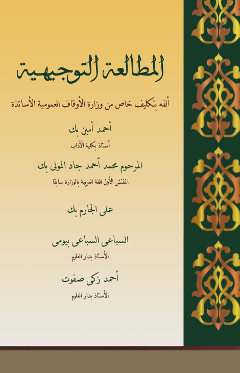 El Mutalaatüt Tevcihiyye-المطالعة التوجيهية