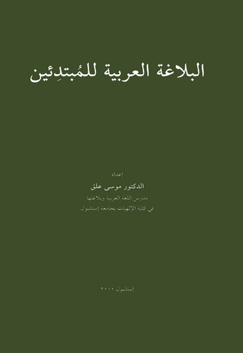 El Belagatül Arabiyye lil Mübtediin-البلاغة العربية للمبتدئين