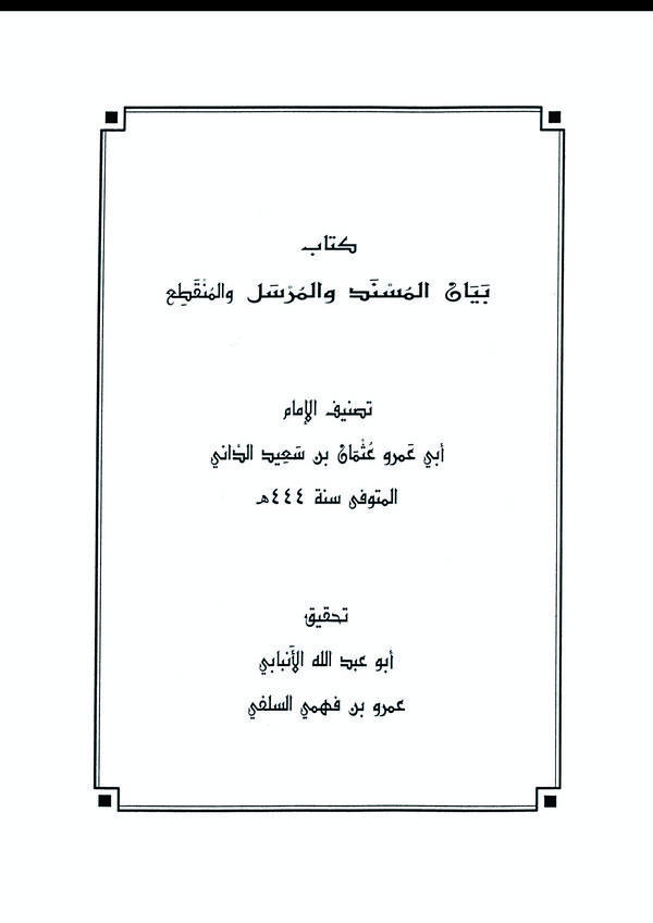 Kitab Beyanül Müsned vel Mürsel vel Munkatı-كتاب بيان المسند والمرسل والمنقطع