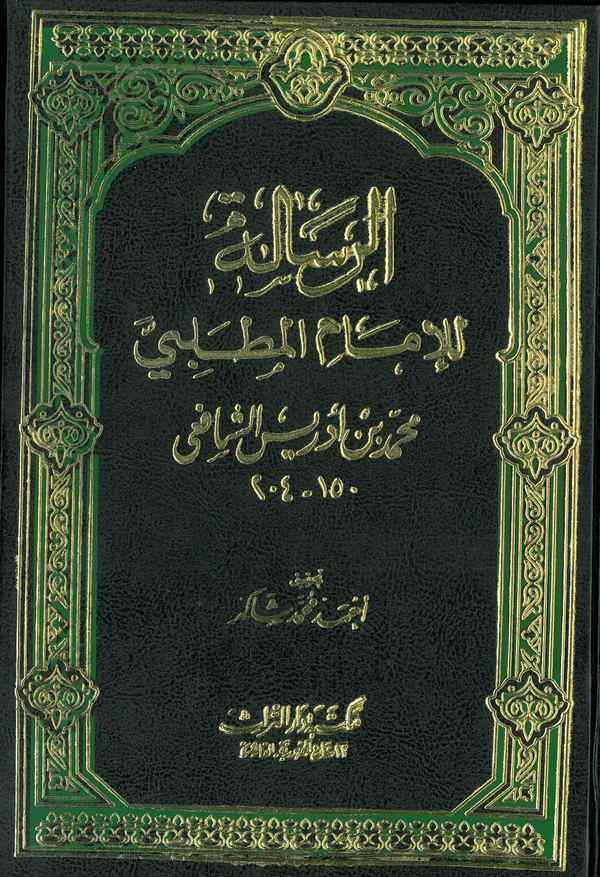 Er Risale-الرسالة