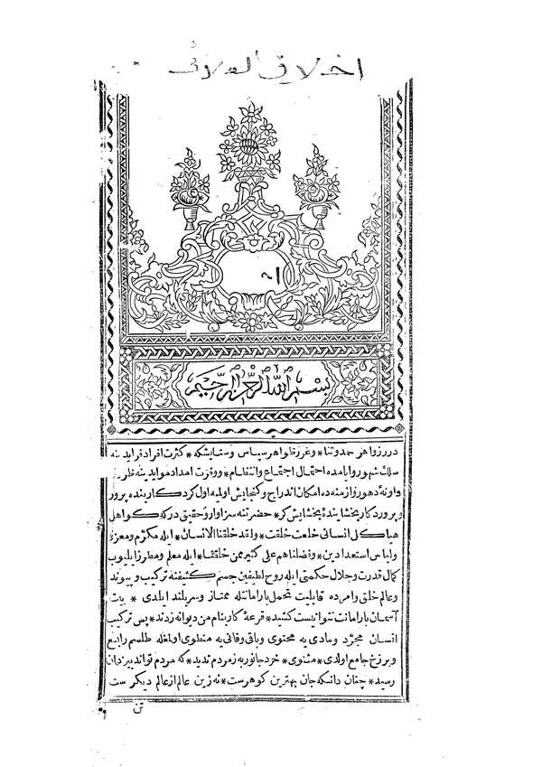 Ahlak-ı Alai-
