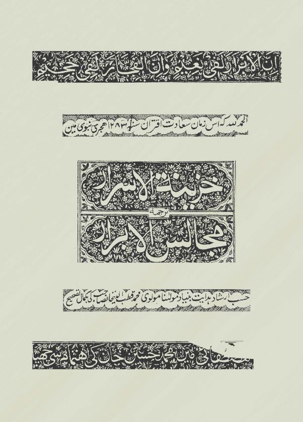 Hazinetül Esrar Terceme-i Mecalisil Ebrar-خزينة الأسرار ترجمة مجالس الأبرار