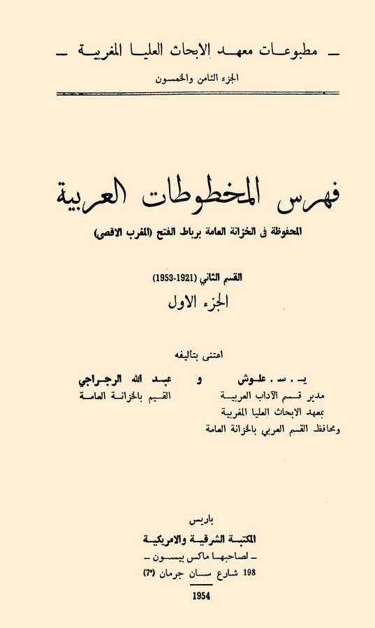 Fihrisül Mahtutatil Arabiyye El Mahfuza fil Hizanetil Amme bi Rabatil Feth (El Magribül Aksa)-فهرس المخطوطات العربية المحفوظة في
