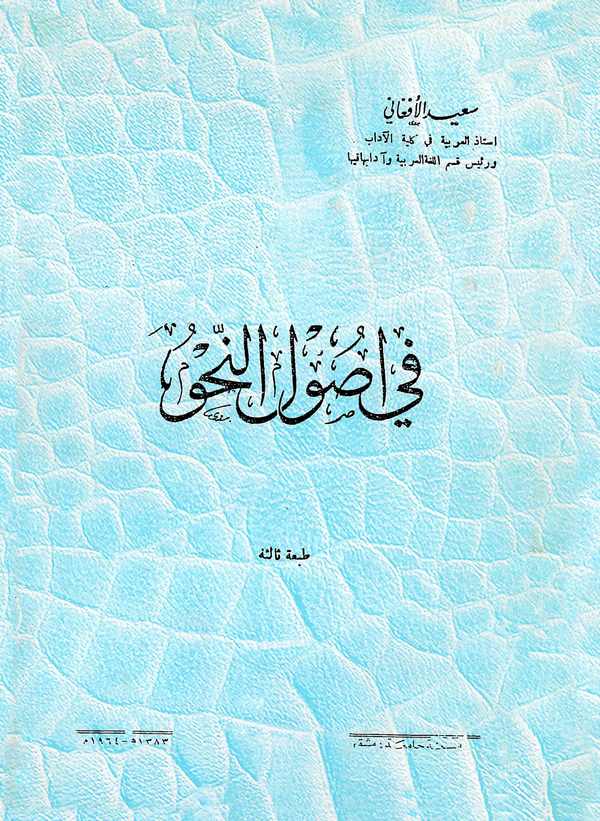 Fi Usulin Nahv-في أصول النحو