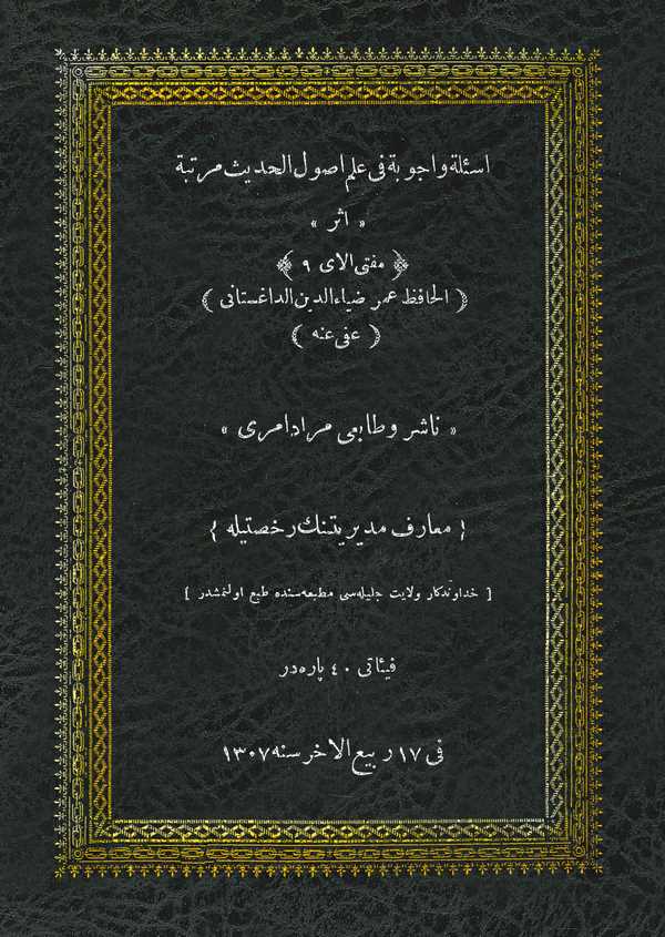 Esile ve Ecvibe fi İlmi Usulil Hadis Mürettebe-أسئلة وأجوبة في علم أصول الحديث مرتبة