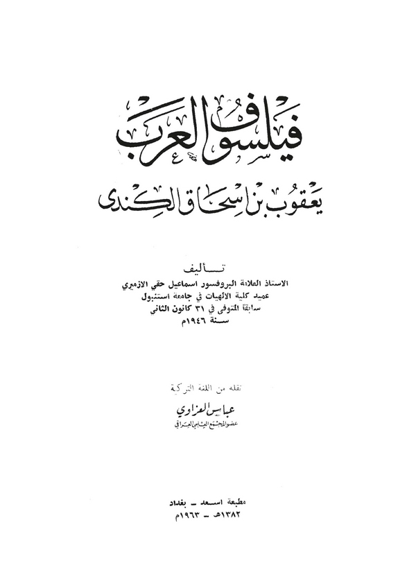 Feylesofül Arab Yakub b. İshak El Kindi-فيلسوف العرب يعقوب بن إسحاق الكندي
