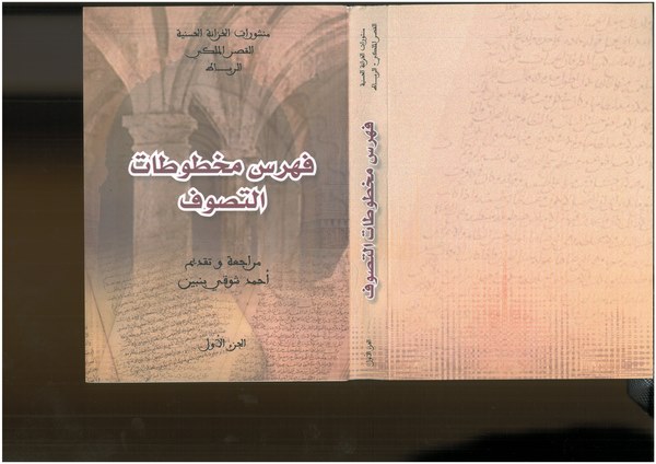 Fihrisül Mahtutatit Tasavvuf-فهرس مخطوطات التصوف