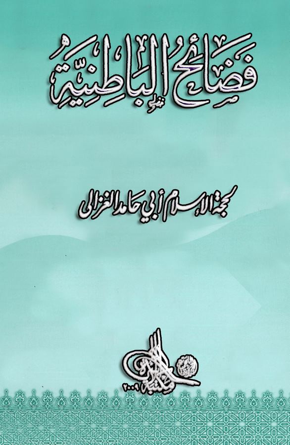 Fedaihül Batıniyye-فضائح الباطنية