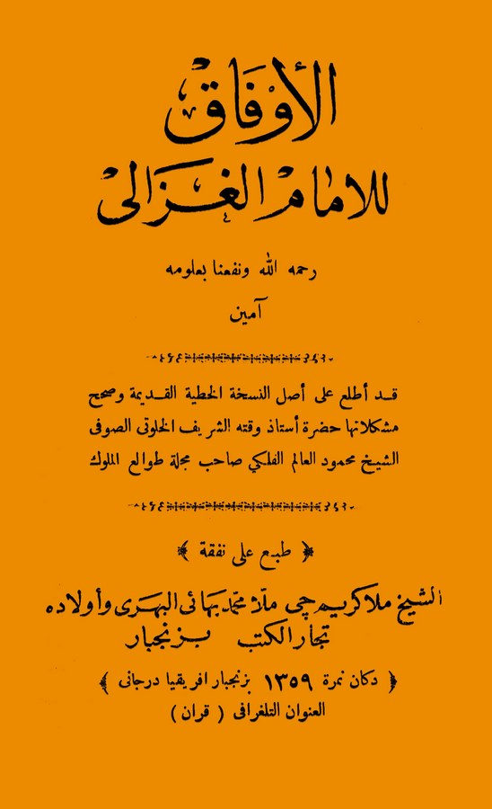 El Evfak-الأوفاق