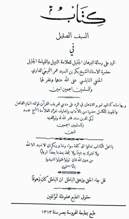 Es Seyfüs Sakil Er Red ala Risaletil Burhanil Celil-الثمار اليوانع على جمع الجوامع للسبكي