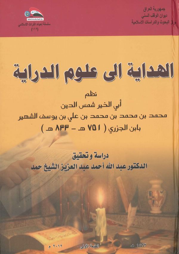 El Hidaye ila Ulumid Diraye-الهداية إلى علوم الدراية