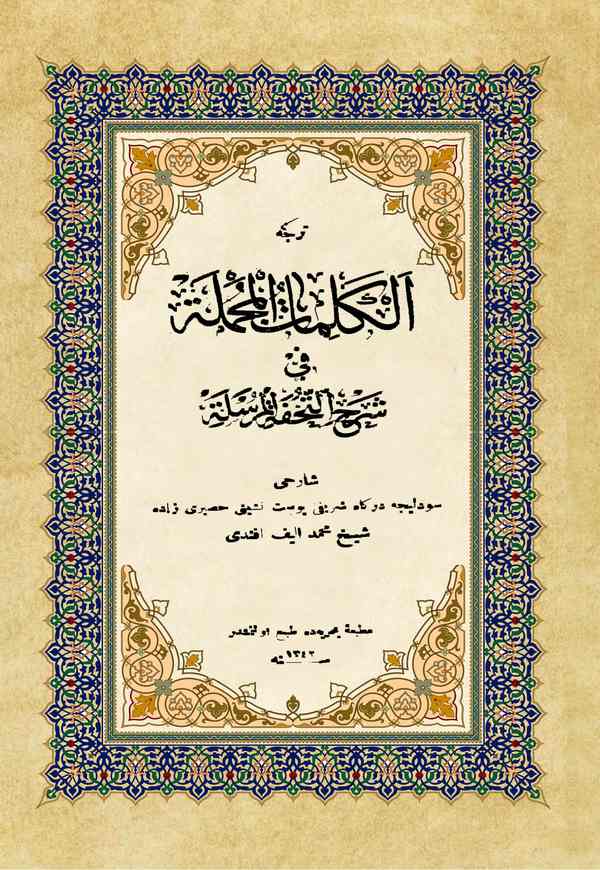 El Kelimatül Mücmele fi Şerhit Tuhfetil Mürsele-