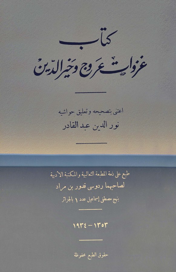 Gazevatu Oruç ve Hayreddin-غزوات عروج وخير الدين