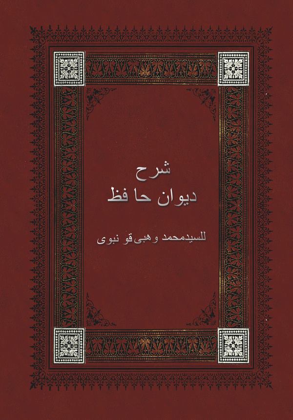 Şerh-i Divanı Hafız-
