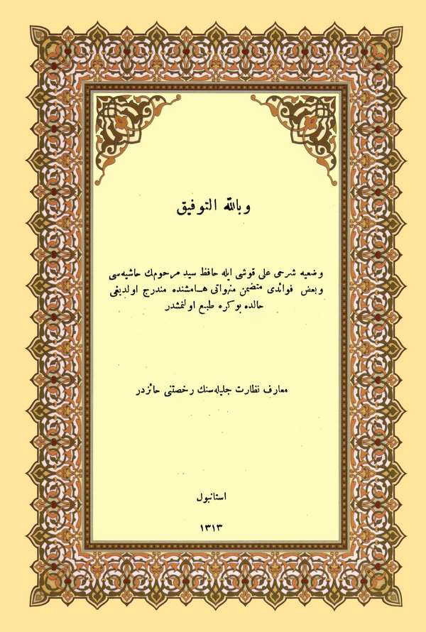 El Haşiyetül Cedide ala Ali Kuşi-حاشية الجديدة على علي قوشي