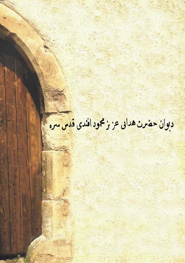 Tarikatname = Divan-ı Aziz Mahmud Hüdayi-طريقت نامه