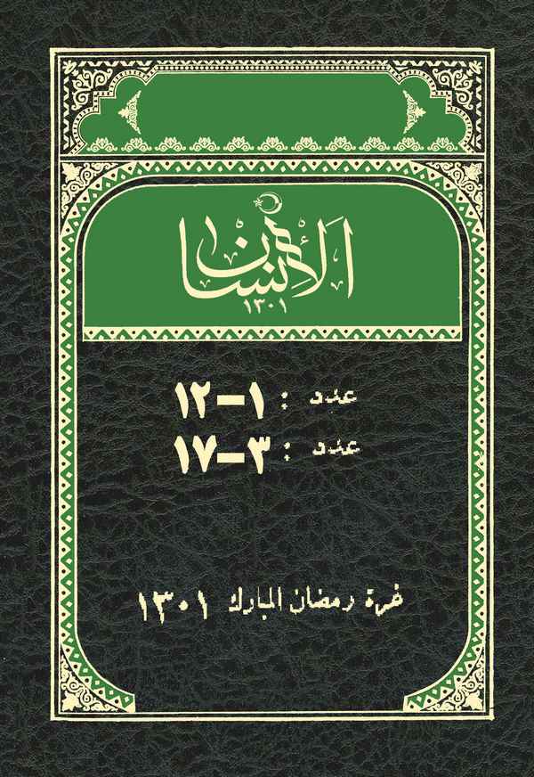 El İnsan Aded 1-13 / 3-17-الأنساب