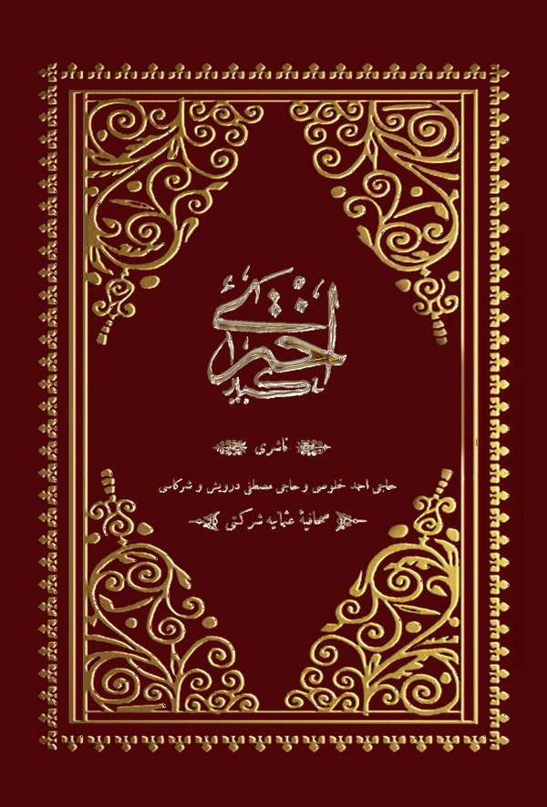 Ahter-i Kebir-أختيري كبير