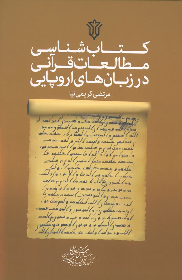 Kitabşinasi Mutalaatı Kurani der Zebanhayı Urupani = Bibliography of Qur'anic Studies in European Languages-
