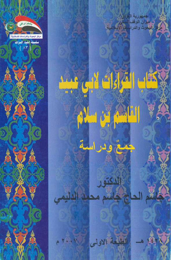 Kitabül Kıraat li Ebi Ubeyd El Kasım bin Sellam Cem ve Dirase-كتاب القراءات لأبي عبيد القاسم بن سلام