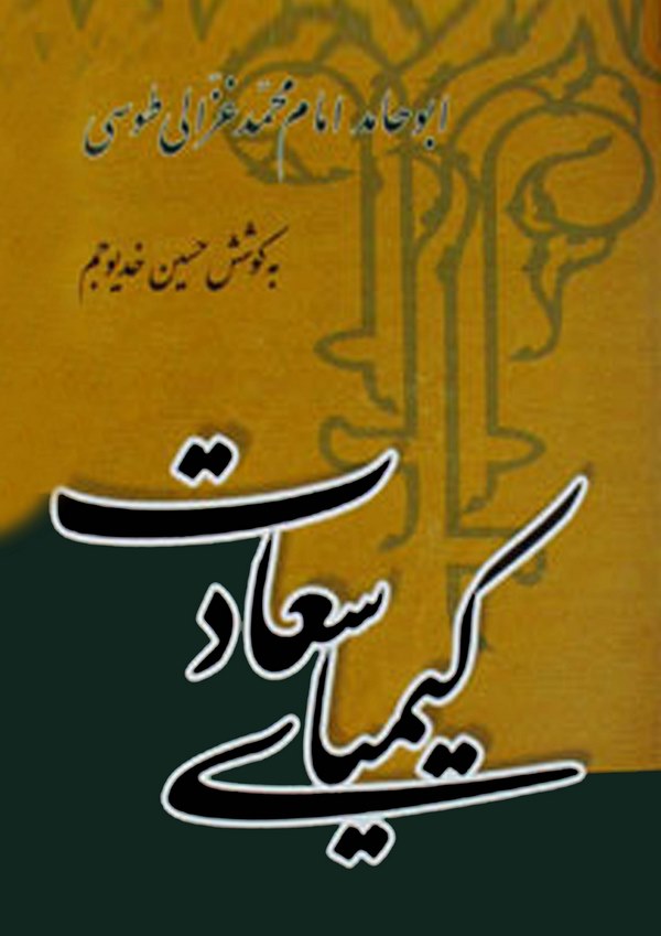 Kimyayı Saadet-