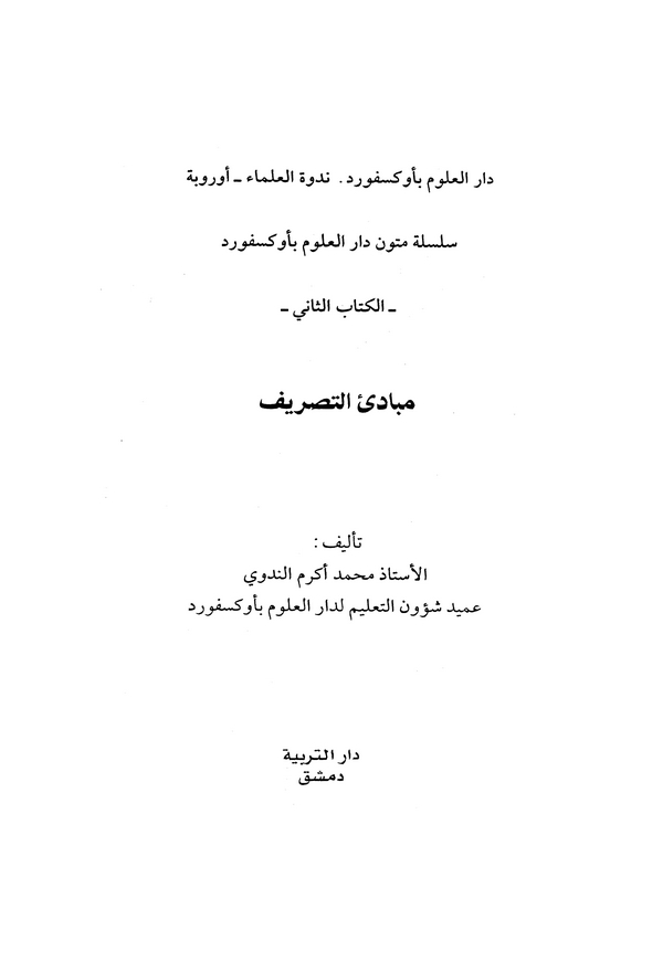 Mebadiüt Tasrif-مبادئ التصريف