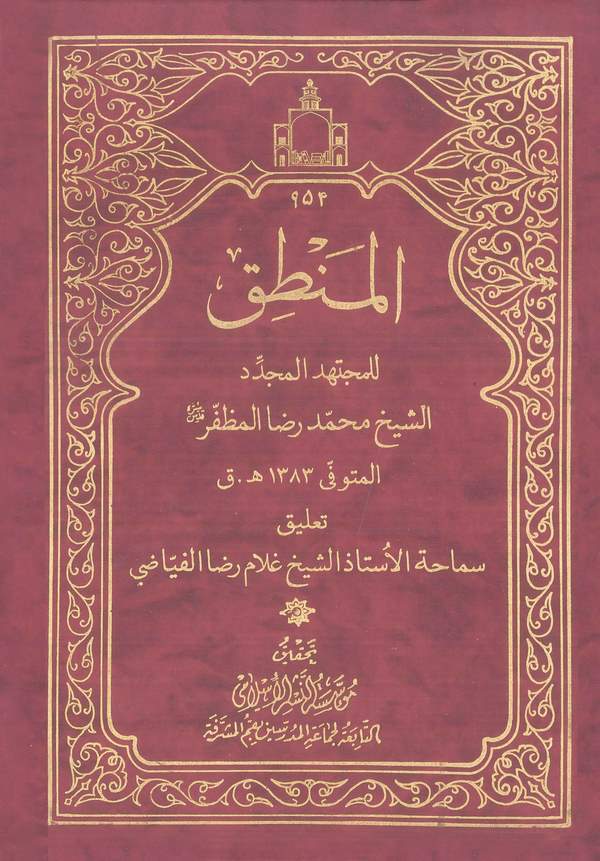 El Mantık-المنطق