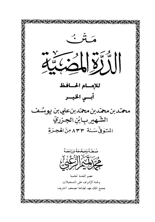 Metnüd Dürretil Mudıyye-متن الدرة المضية