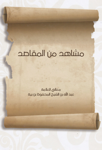 Meşahid minel Mekasıd-مشاهد من المقاصد