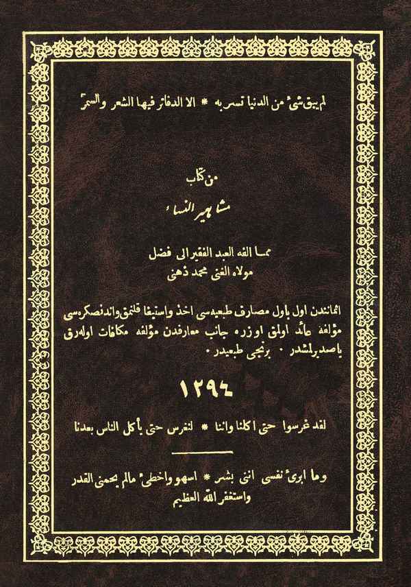 Meşahirün Nisa-