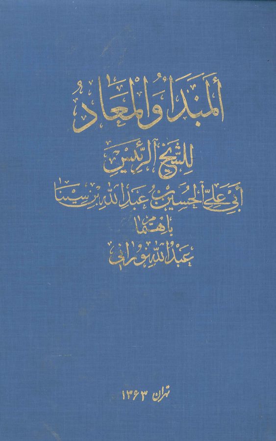 El Mebde vel Mead-ألمبدا والمعاد