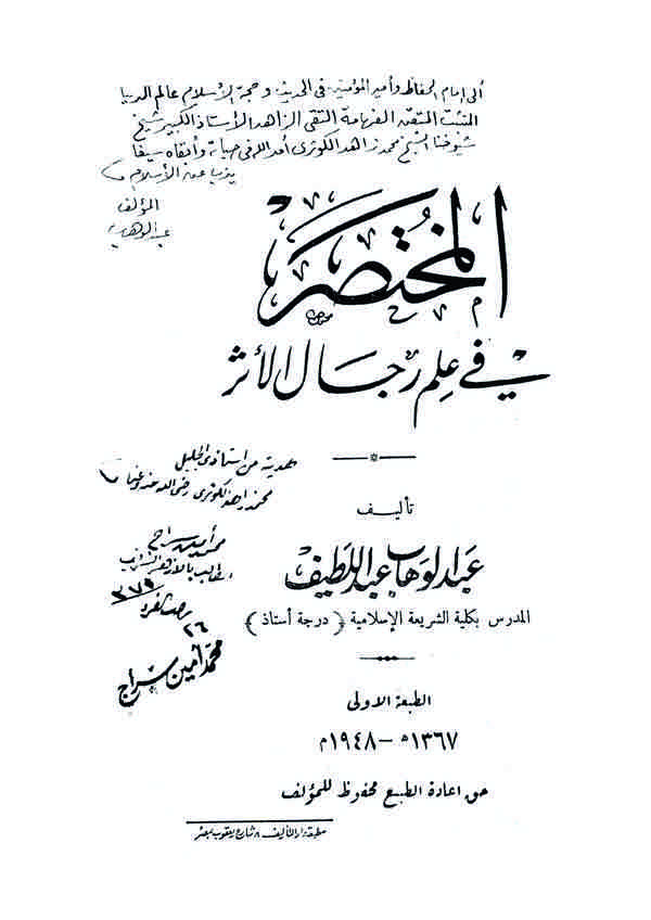 El Muhtasar fi İlmi Ricalil Eser-المختصر في علم رجال الأثر