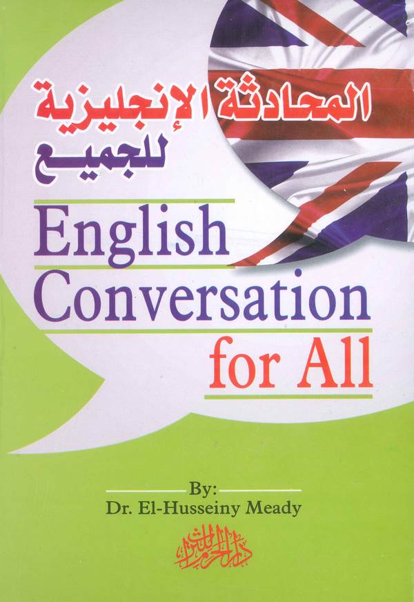 El Muhadesetül İngiliziyye lil Cemi English Conversation for All-المحادثة الإنجليزية للجميع