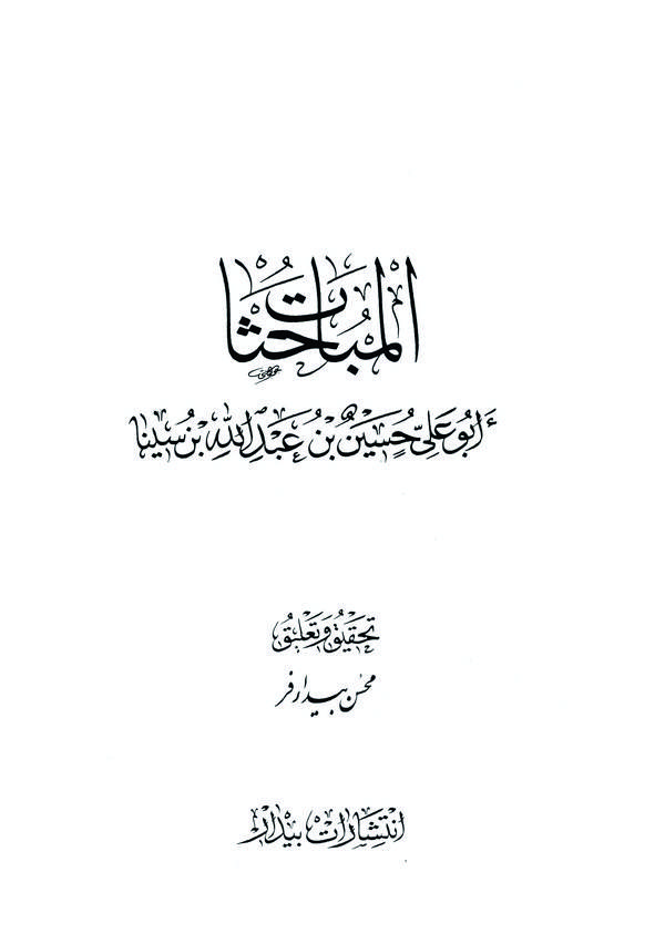 El Mübahasat-المباحثات