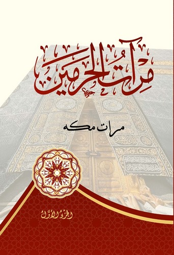 Miratül Haremeyn-