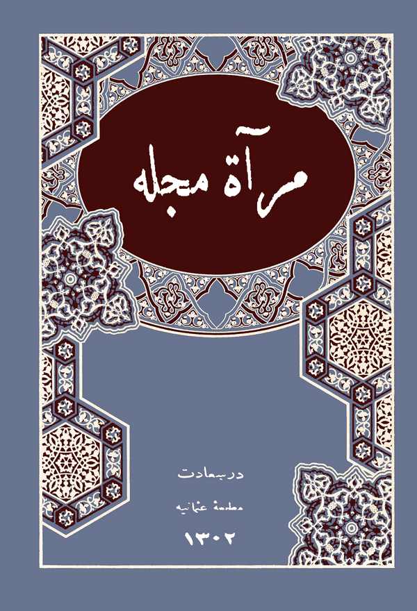 Mirat-ı Mecelle-