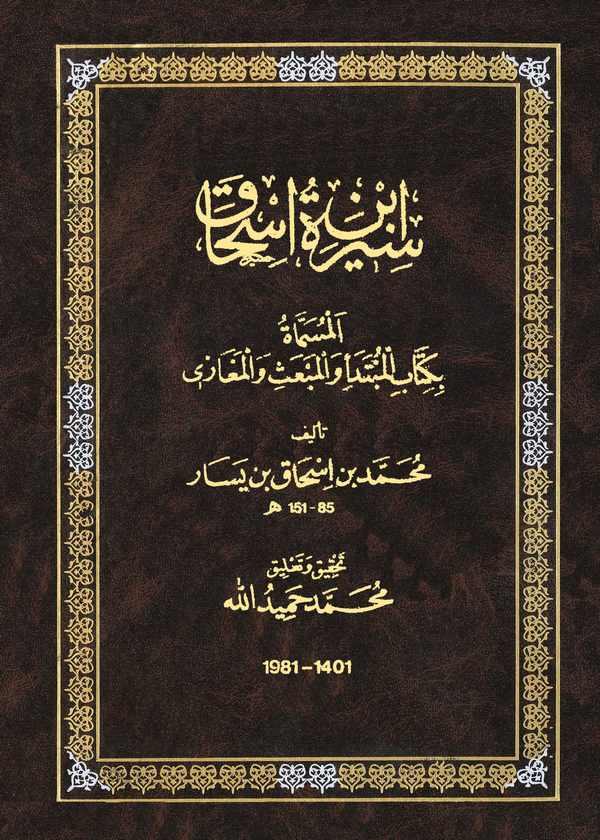 Siretu İbn İshak Kitabül Mübtede vel Mebas vel Megazi-سيرة ابن إسحاق