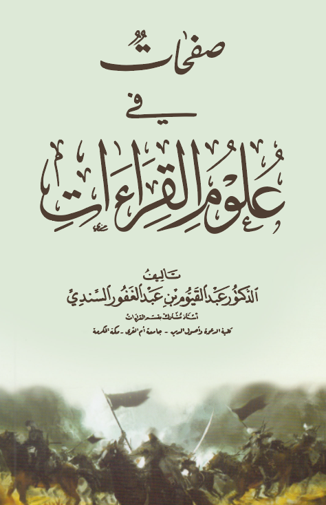 Safahat fi Ulumil Kıraat-صفحات في علوم القراءات