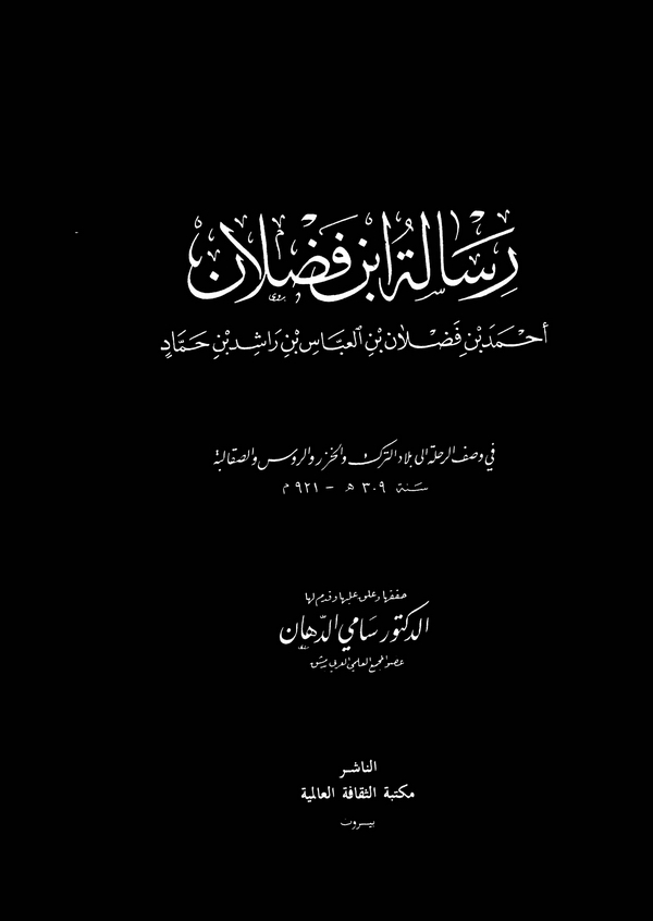 Risaletu İbn Fadlan-رسالة ابن فضلان